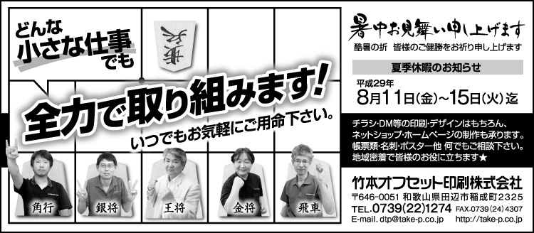 自社広告2017年7月