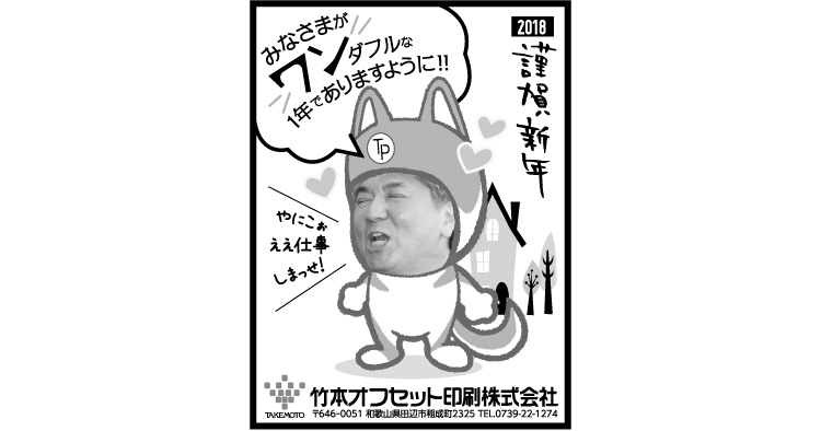 自社広告2017年12月