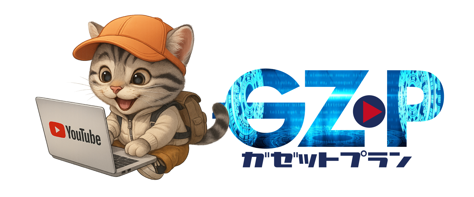 ガゼットプラン